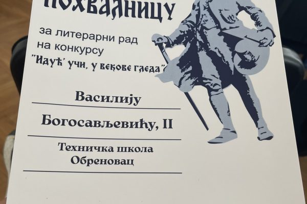 Василије Богосављевић, диплома